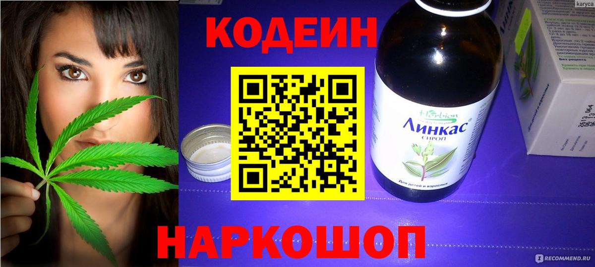 Кодеиновый сироп Lean напиток Lean (лин) Елизово