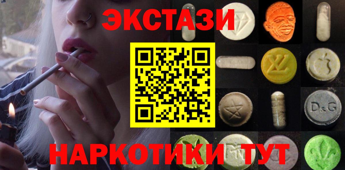 Ecstasy  Экстази VHQ  купить  цена  Вход с VPN  ЭКСТАЗИ XTC  Елизово 