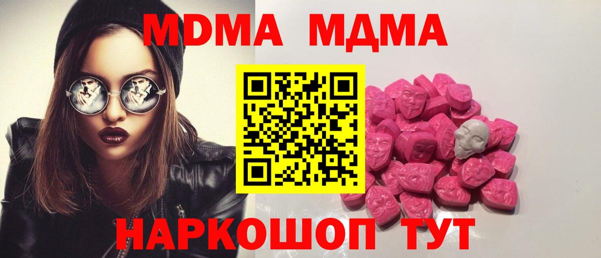 Елизово  MDMA  Вход с VPN  MDMA молли  МДМА crystal 