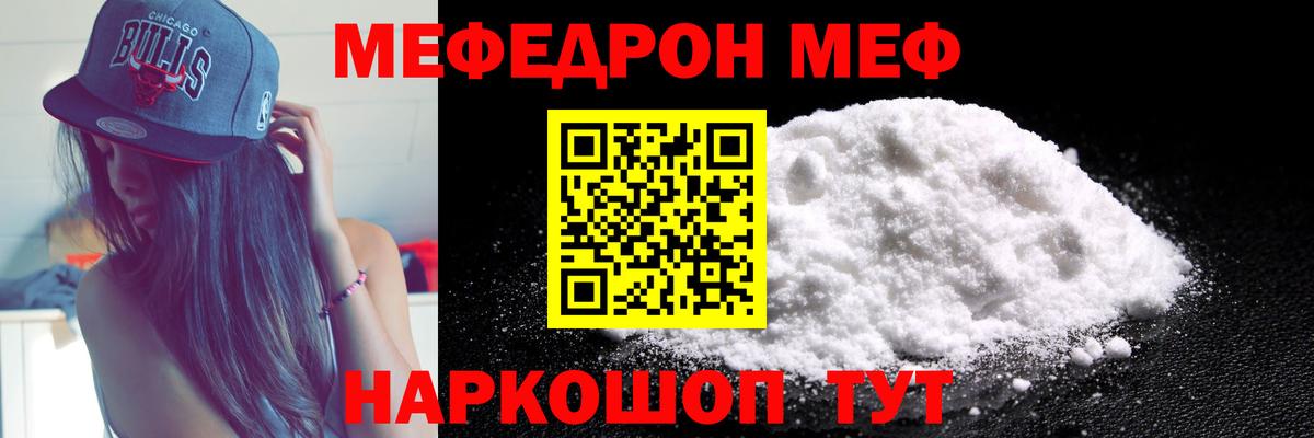 Меф мяу мяу кристаллы Елизово