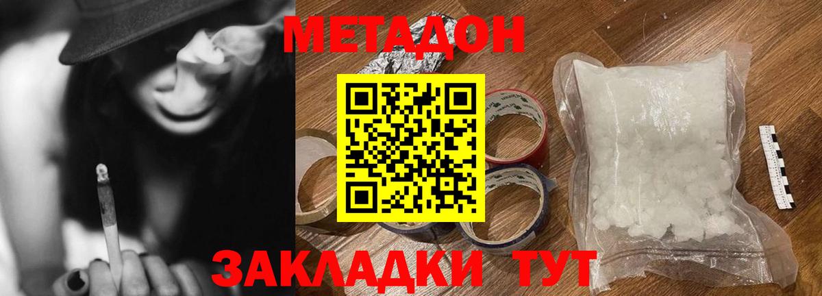 МЕТАДОН белоснежный  Вход с VPN  Елизово  Метадон methadone 