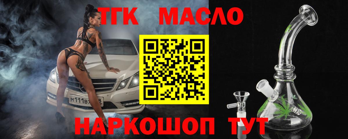 Дистиллят ТГК THC oil Елизово